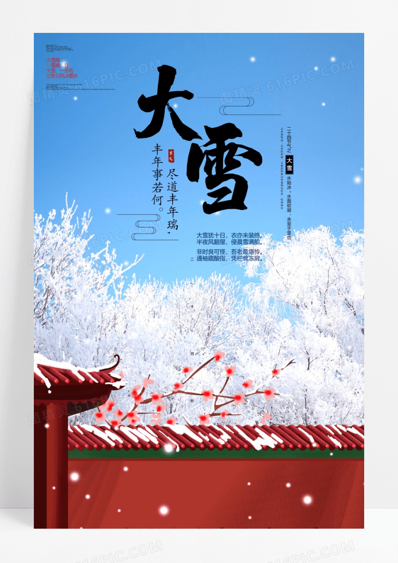 小清新唯美大雪节气海报